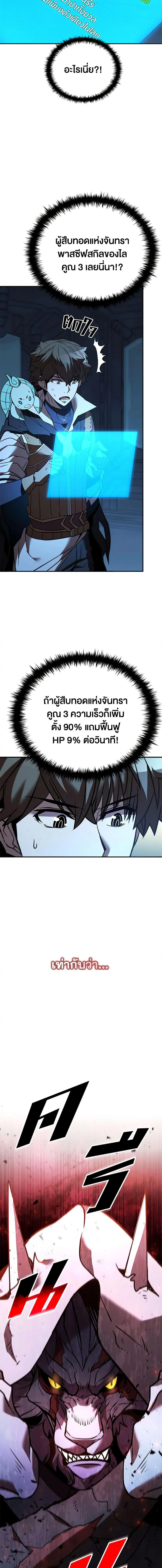 Taming Master ตอนที่ 125 หน้า 9