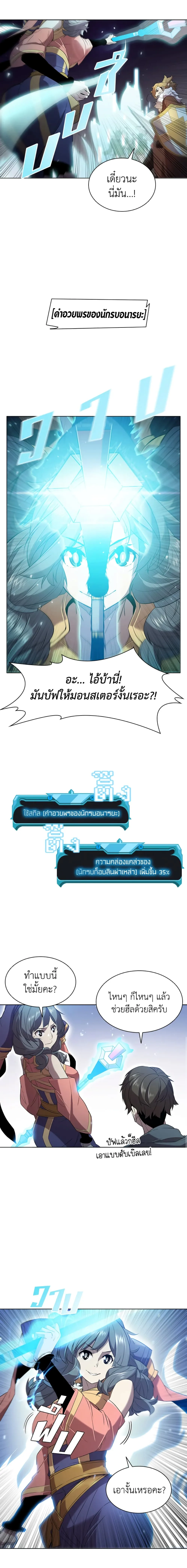 Taming Master ตอนที่ 13 หน้า 6