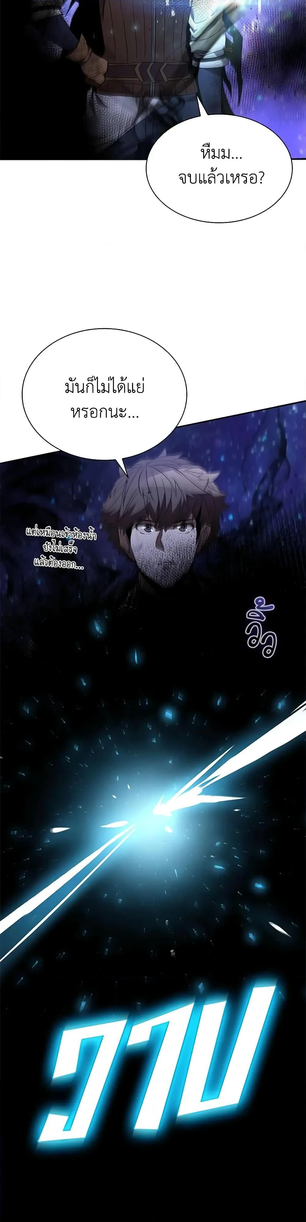 Taming Master ตอนที่ 132 หน้า 12
