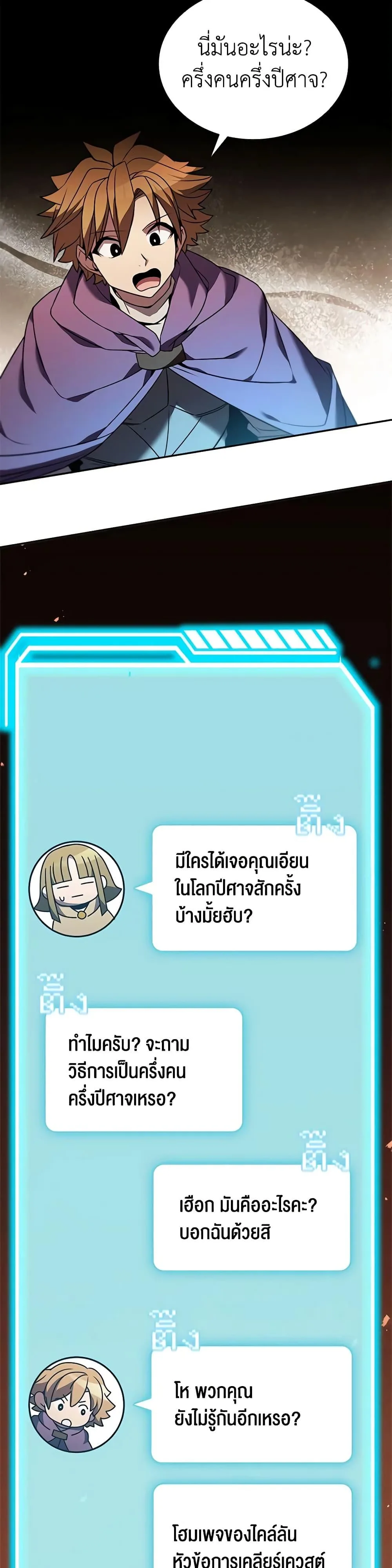 Taming Master ตอนที่ 132 หน้า 14