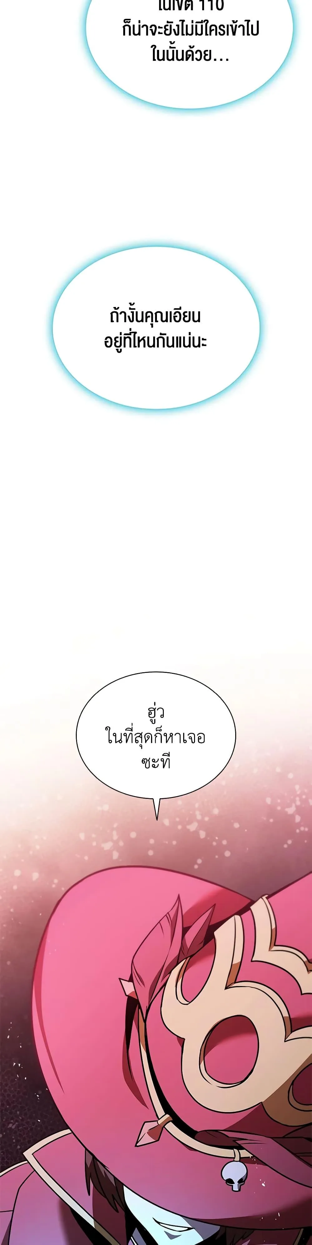 Taming Master ตอนที่ 132 หน้า 16