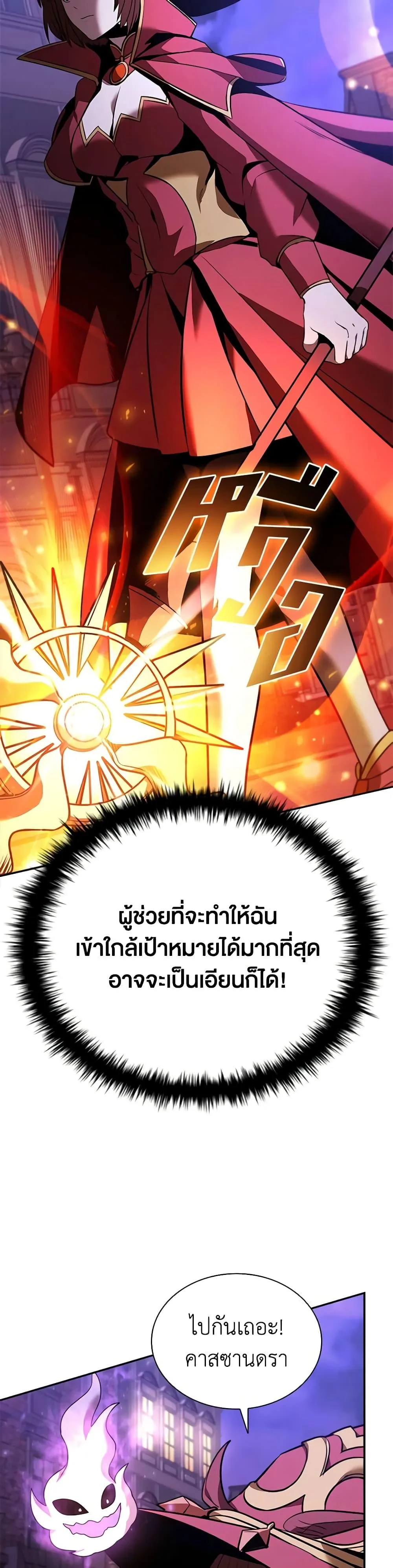 Taming Master ตอนที่ 132 หน้า 22