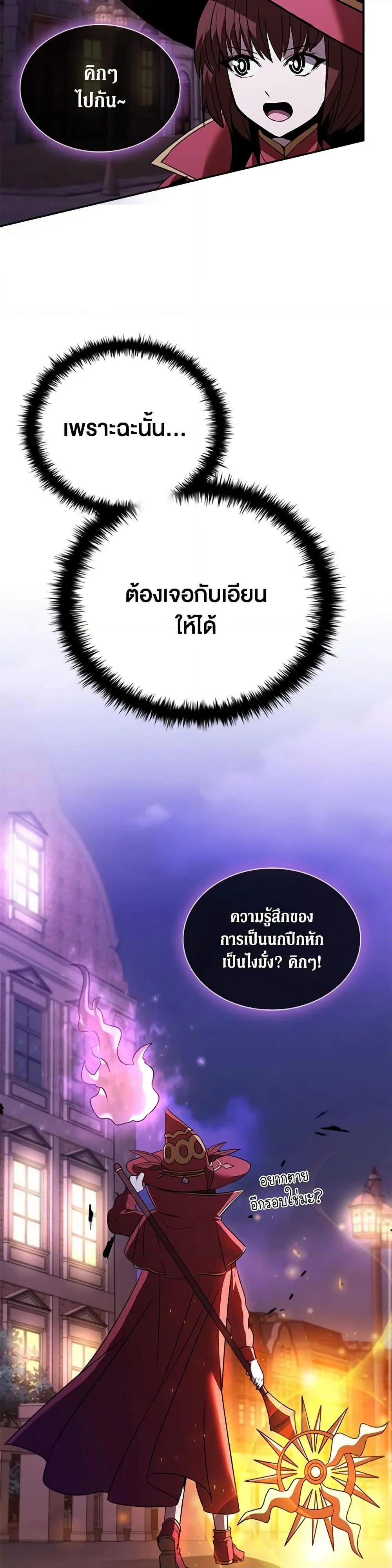 Taming Master ตอนที่ 132 หน้า 23