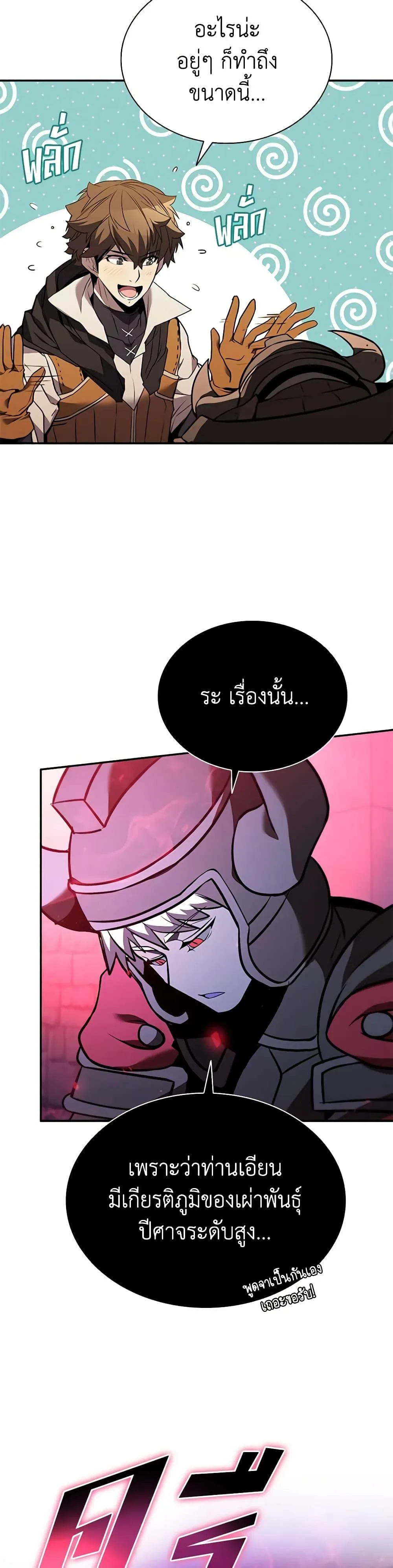 Taming Master ตอนที่ 132 หน้า 27
