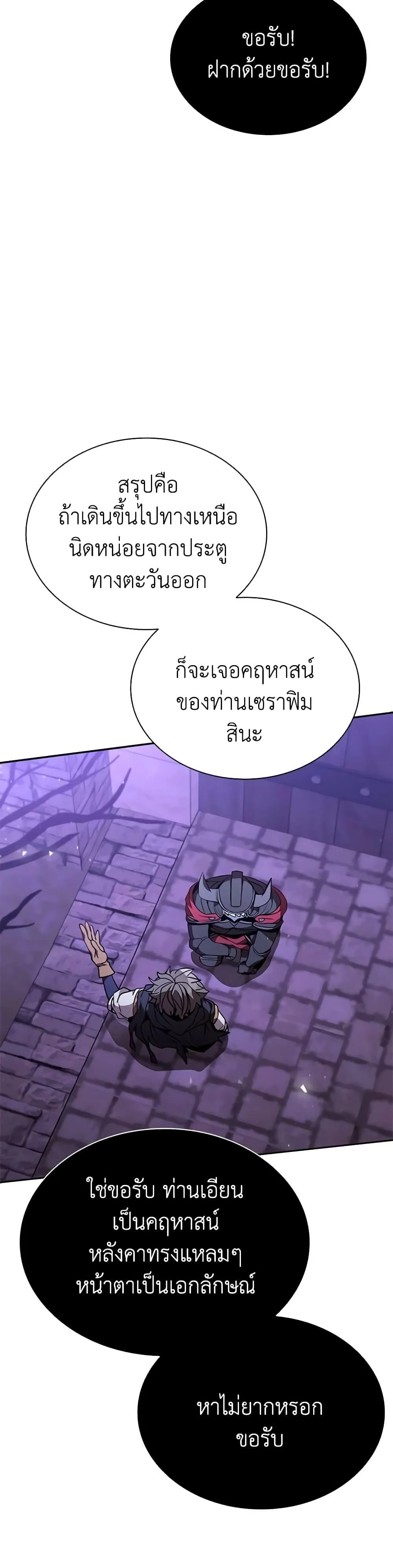 Taming Master ตอนที่ 132 หน้า 29