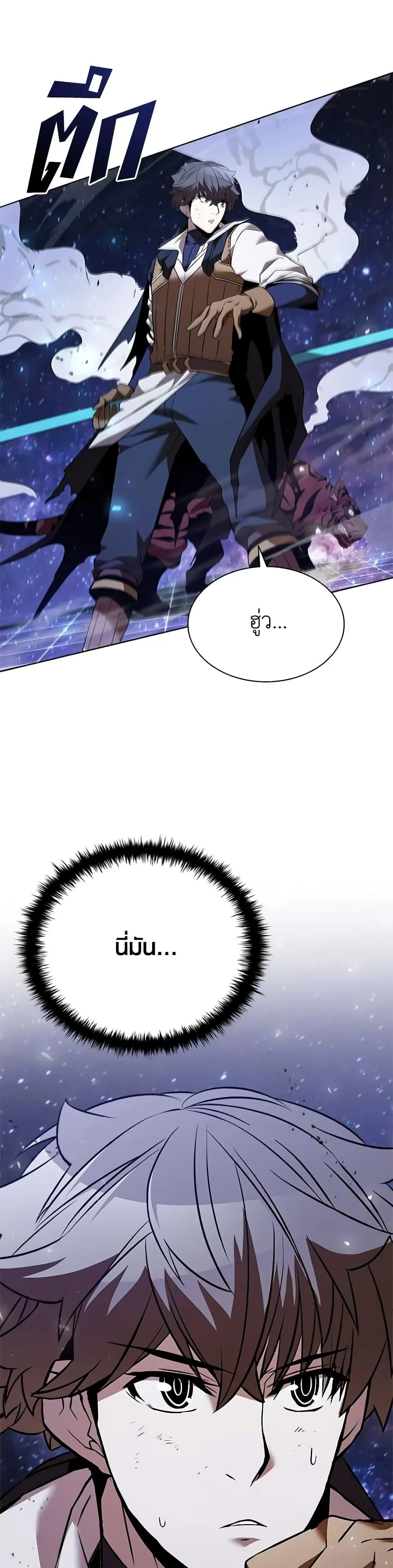 Taming Master ตอนที่ 132 หน้า 3