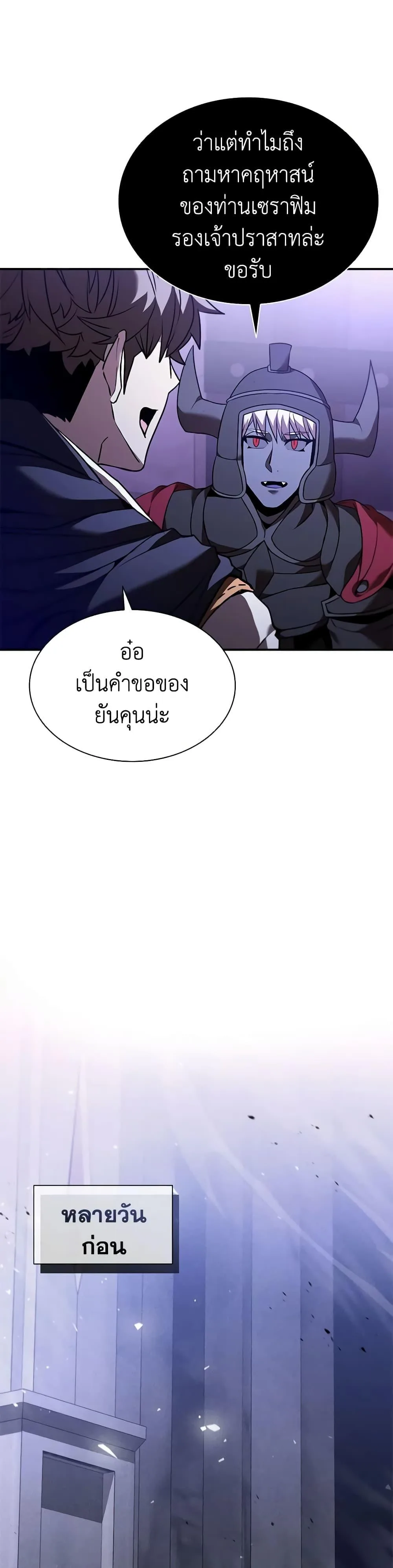 Taming Master ตอนที่ 132 หน้า 30