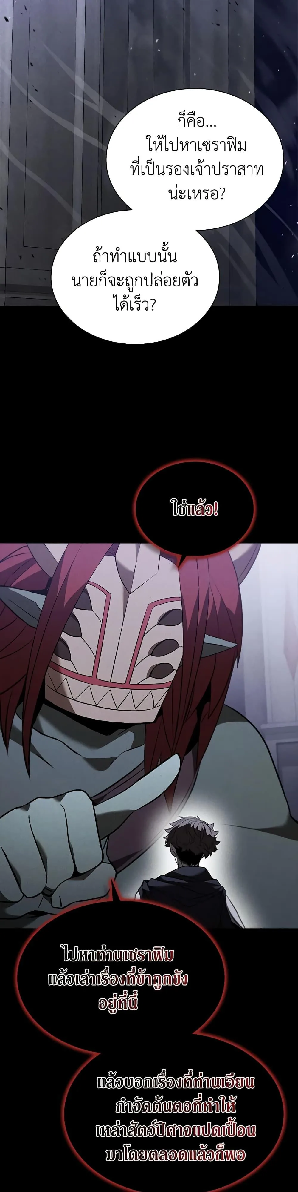 Taming Master ตอนที่ 132 หน้า 31