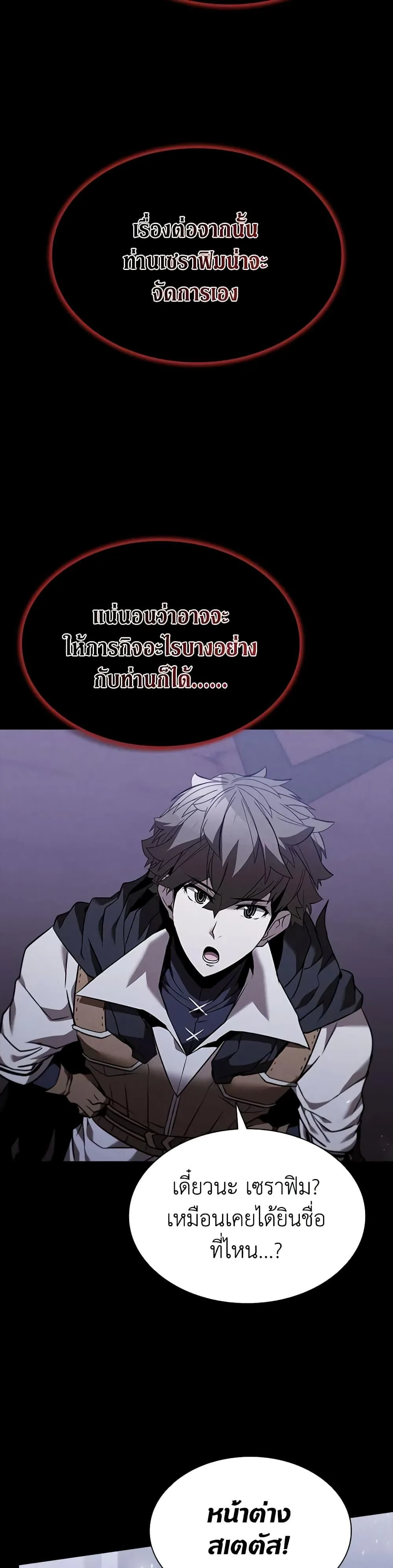 Taming Master ตอนที่ 132 หน้า 32