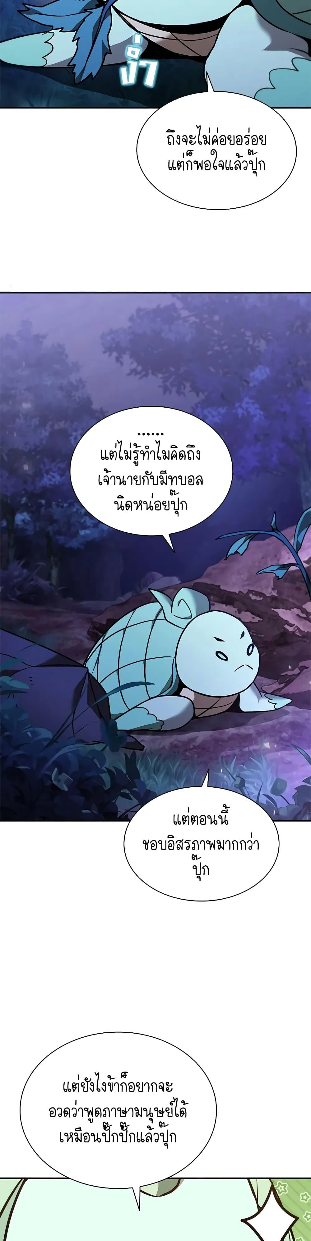 Taming Master ตอนที่ 132 หน้า 36