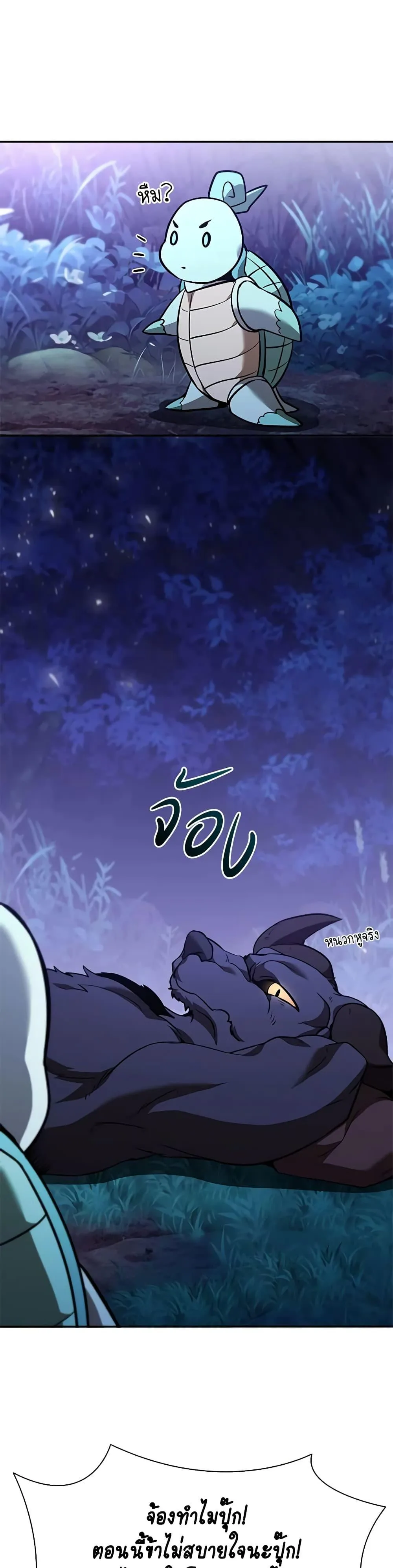 Taming Master ตอนที่ 132 หน้า 38