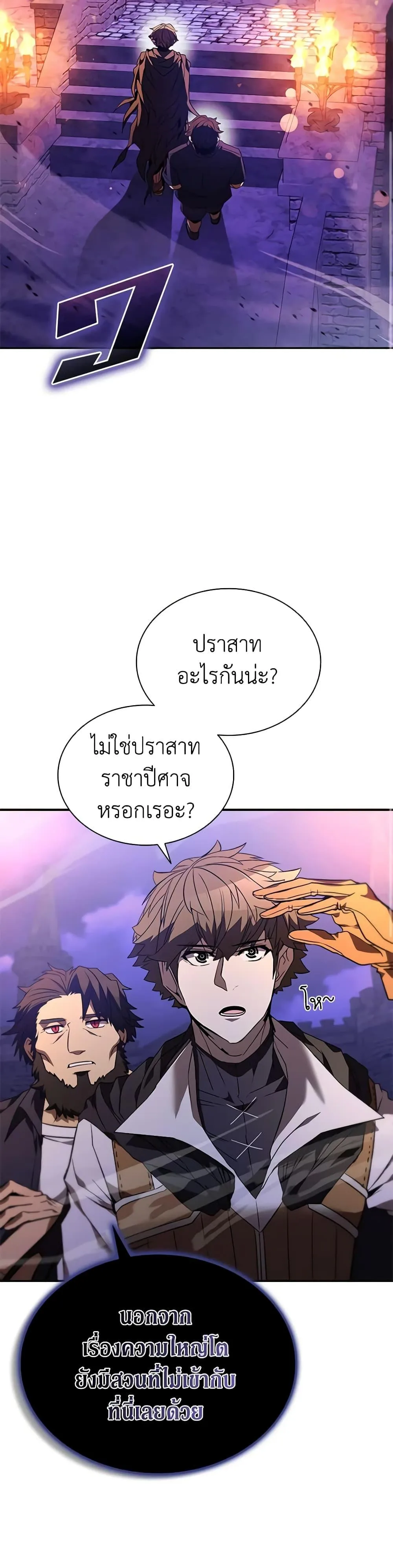 Taming Master ตอนที่ 132 หน้า 45