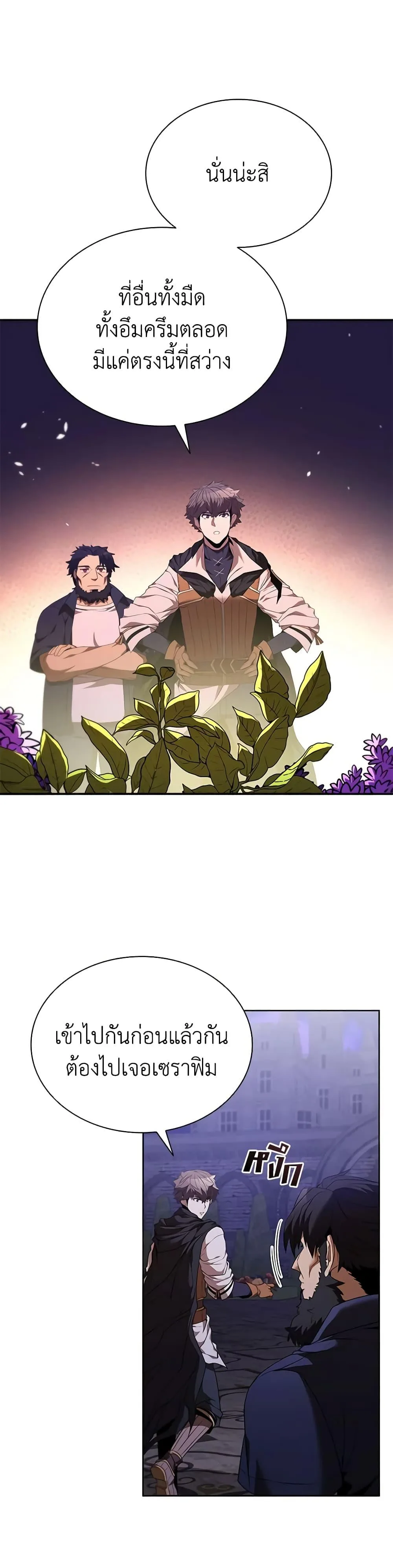 Taming Master ตอนที่ 132 หน้า 46