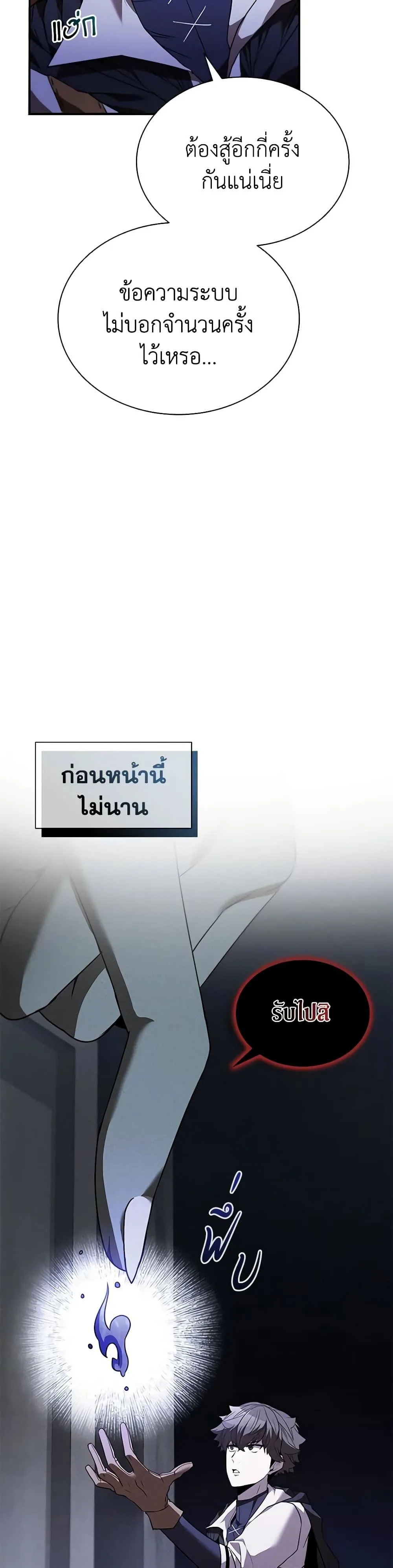 Taming Master ตอนที่ 132 หน้า 5