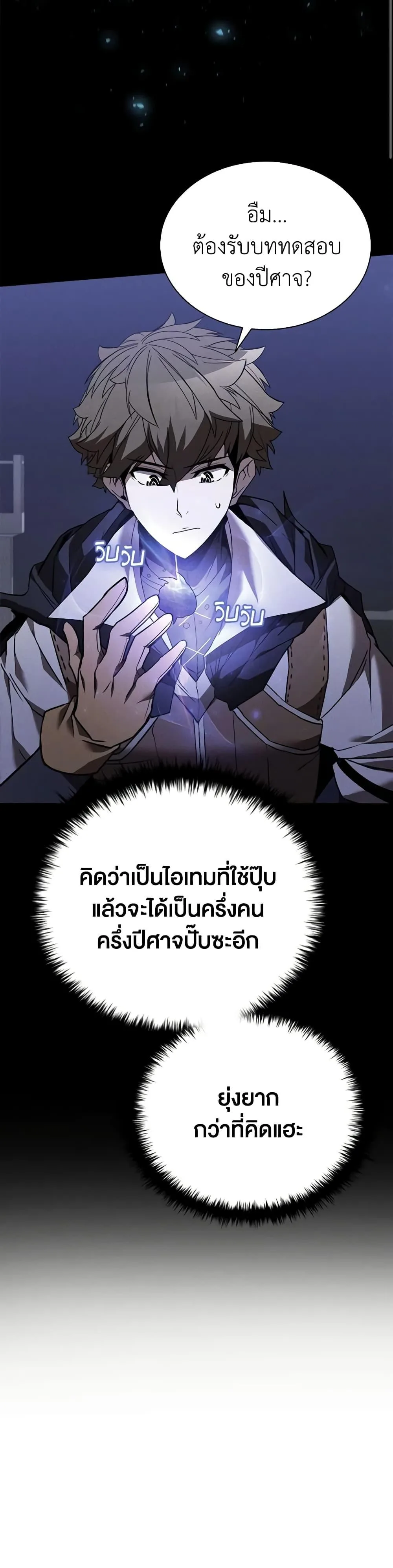 Taming Master ตอนที่ 132 หน้า 8