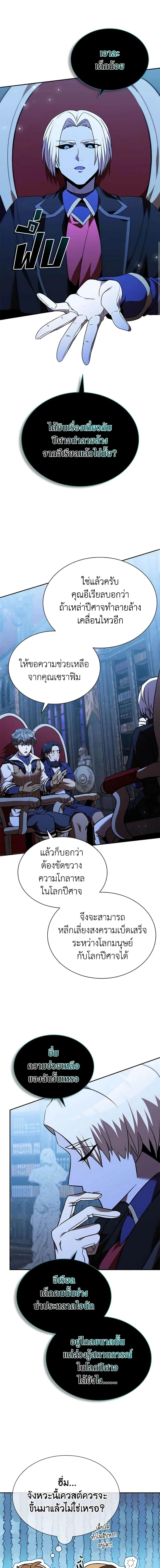 Taming Master ตอนที่ 133 หน้า 12
