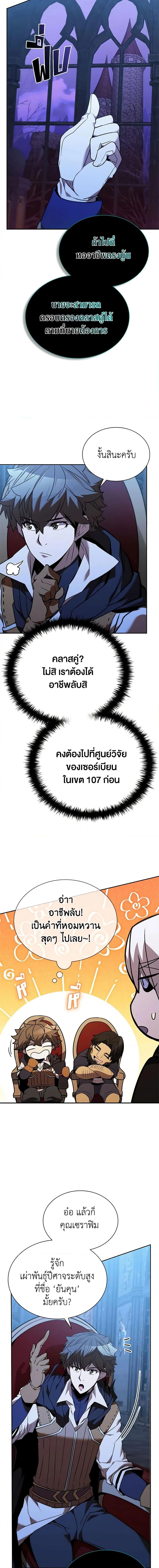 Taming Master ตอนที่ 133 หน้า 15