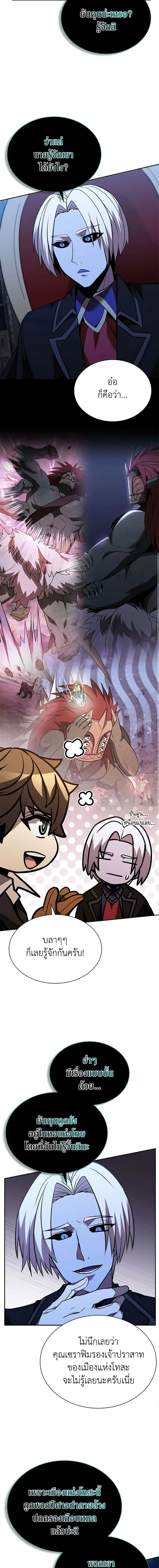 Taming Master ตอนที่ 133 หน้า 16