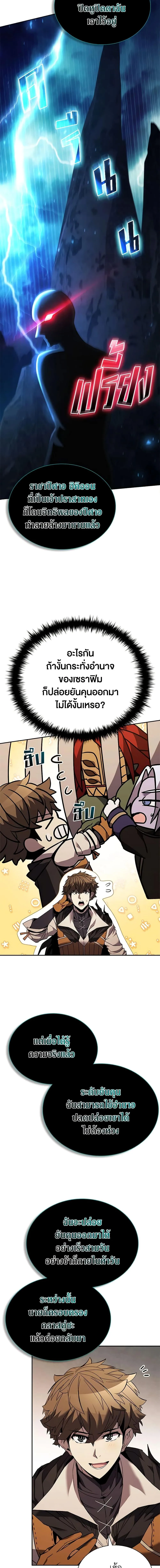 Taming Master ตอนที่ 133 หน้า 17