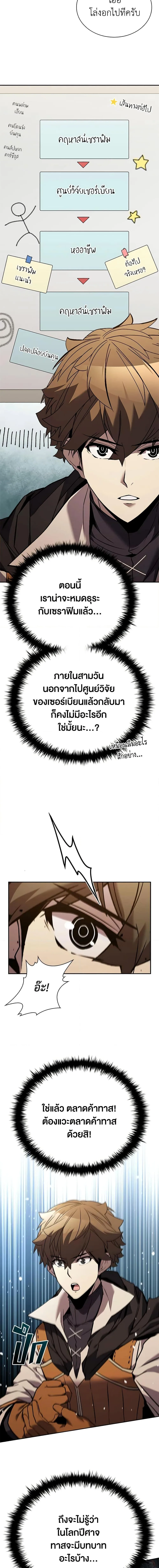 Taming Master ตอนที่ 133 หน้า 18