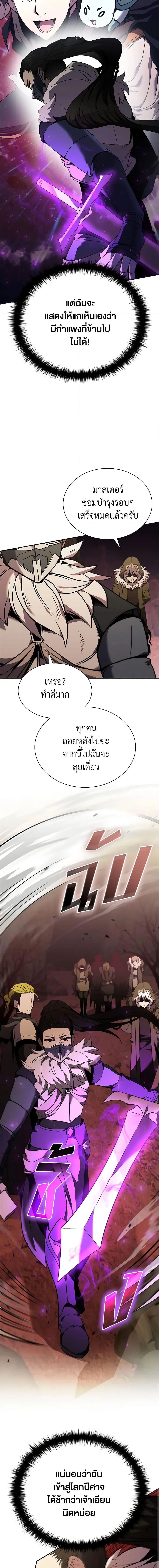 Taming Master ตอนที่ 133 หน้า 7