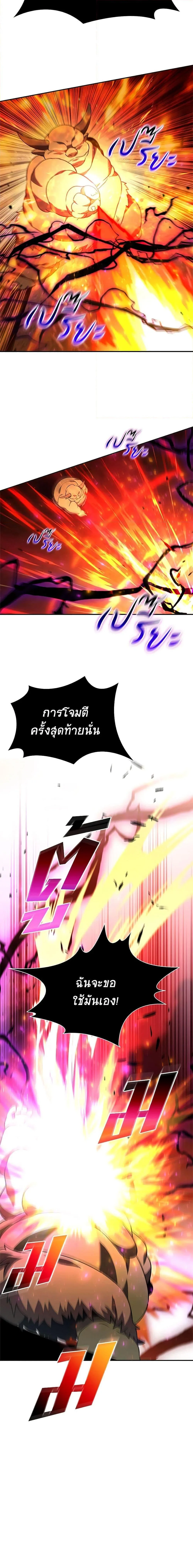 Taming Master ตอนที่ 135 หน้า 19