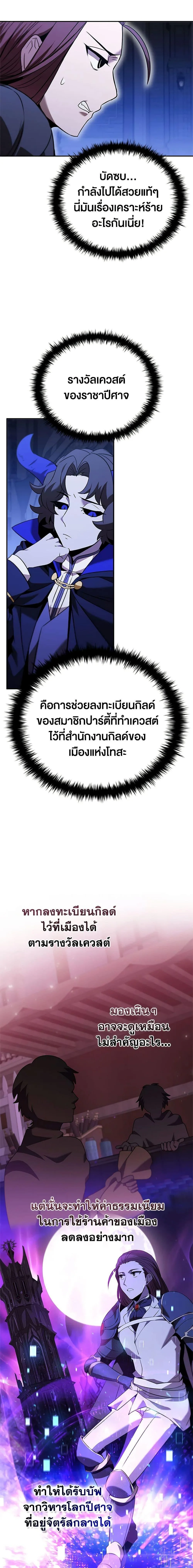 Taming Master ตอนที่ 135 หน้า 25
