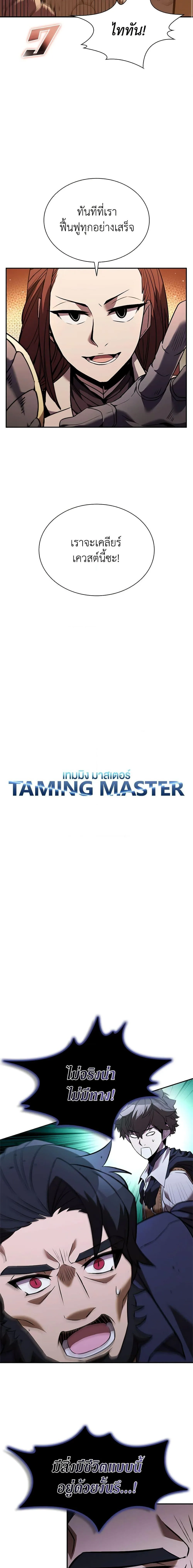 Taming Master ตอนที่ 135 หน้า 4