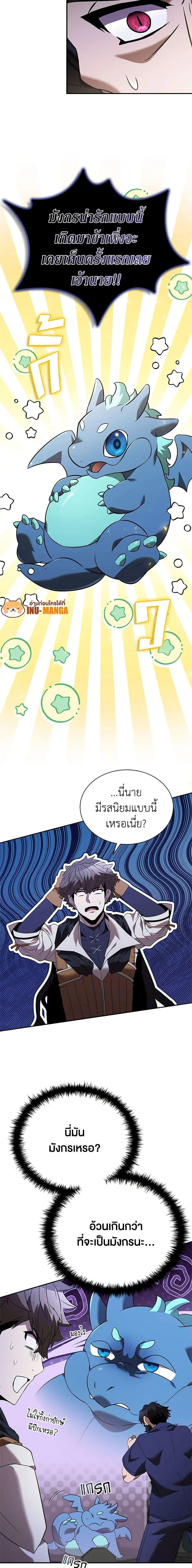 Taming Master ตอนที่ 135 หน้า 5