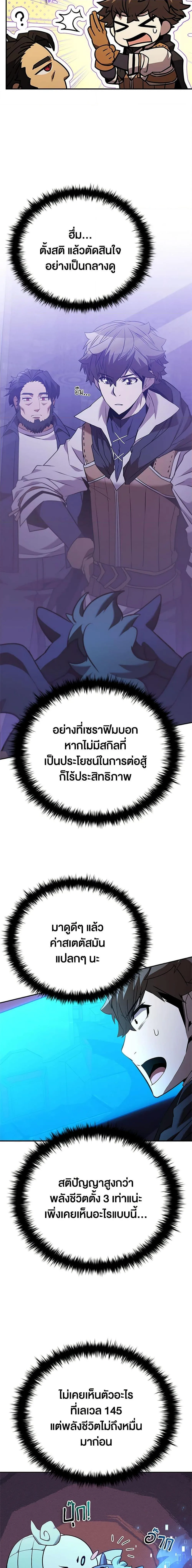 Taming Master ตอนที่ 135 หน้า 8