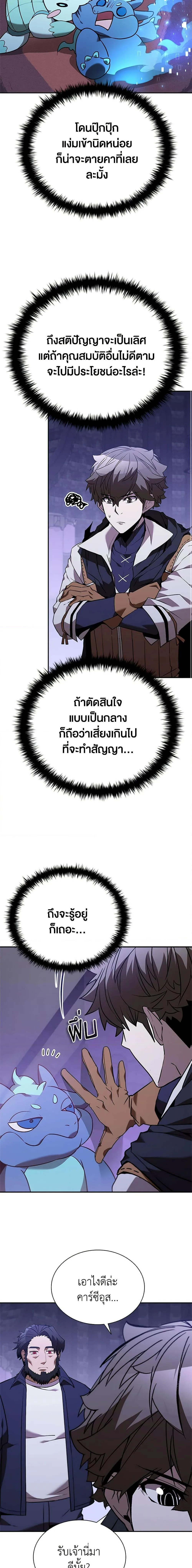 Taming Master ตอนที่ 135 หน้า 9