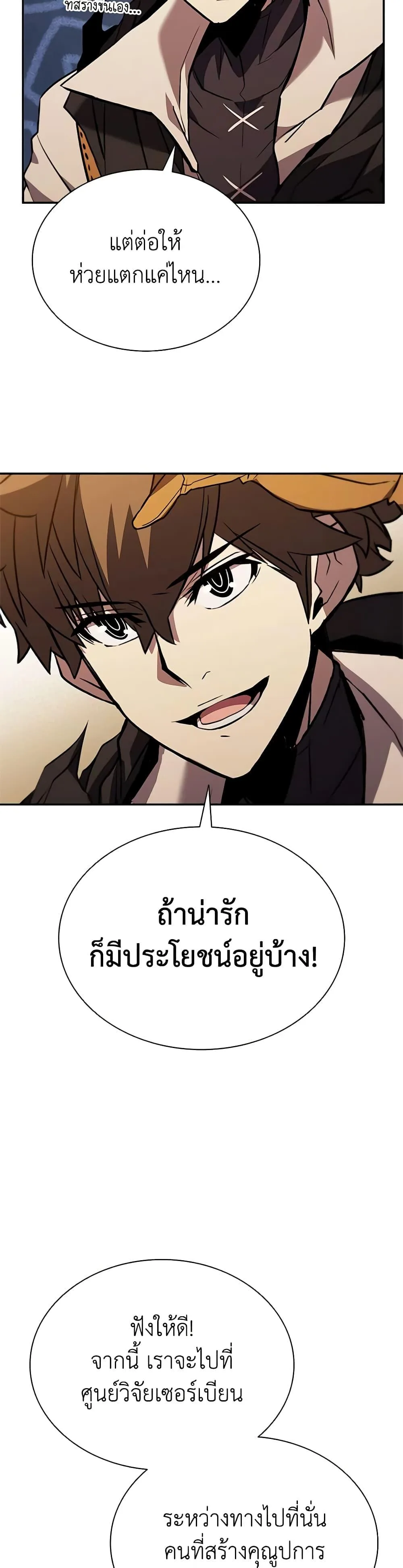 Taming Master ตอนที่ 136 หน้า 12