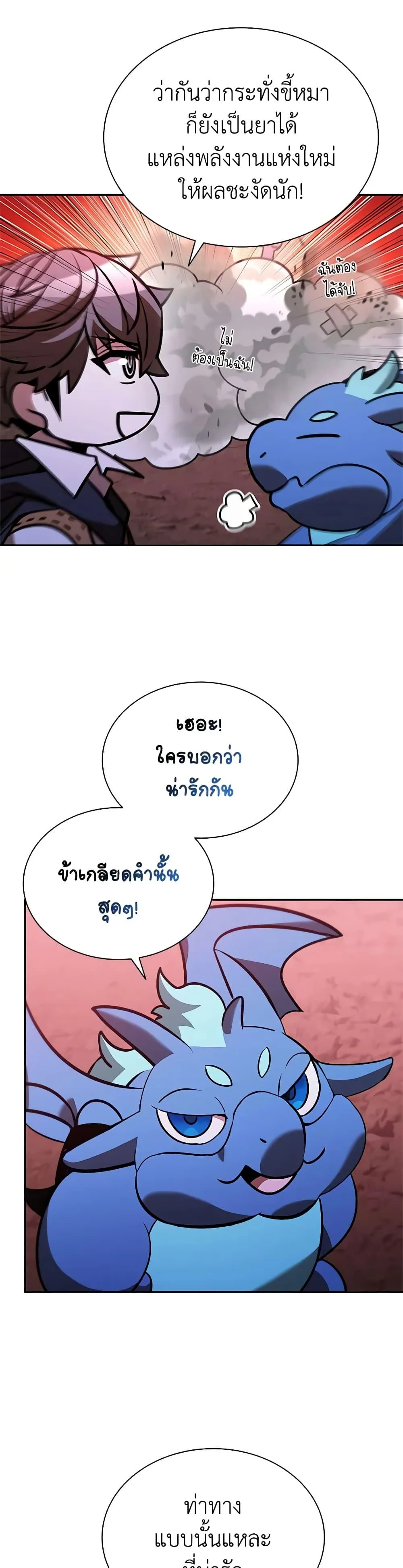 Taming Master ตอนที่ 136 หน้า 15