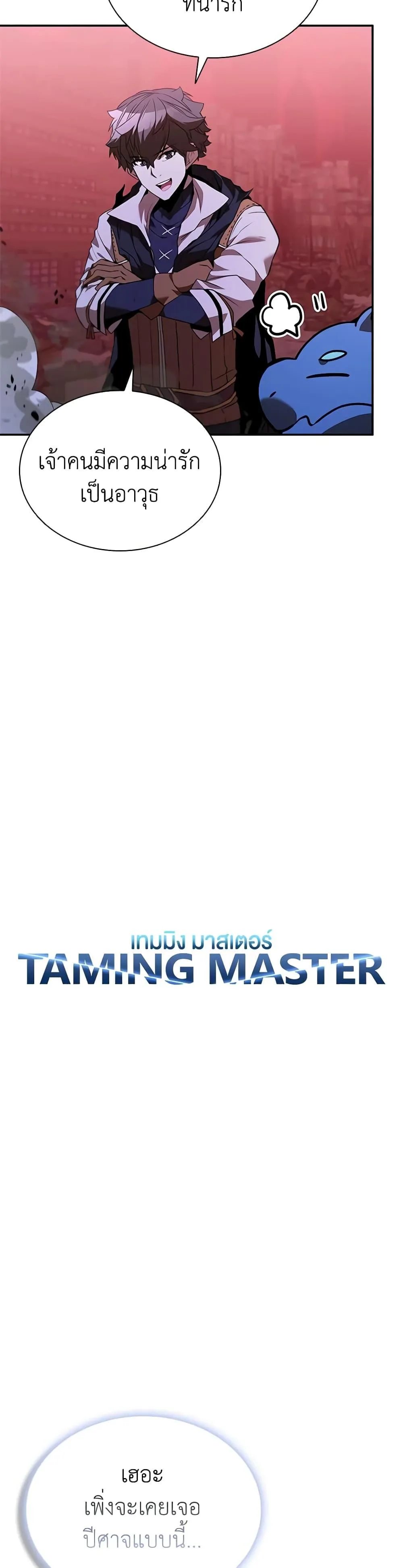 Taming Master ตอนที่ 136 หน้า 16