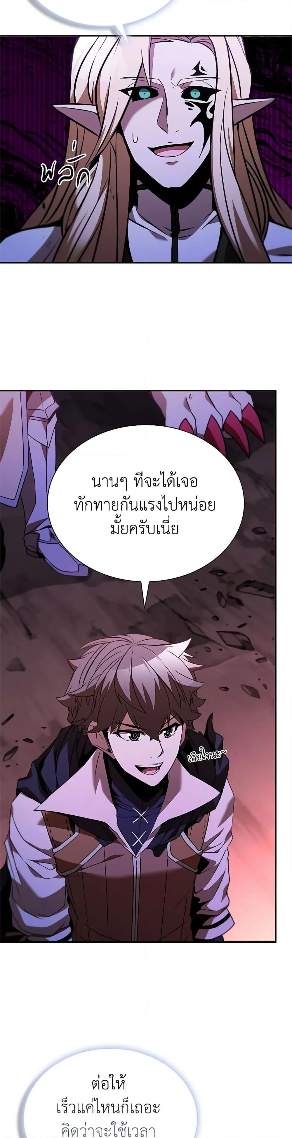 Taming Master ตอนที่ 136 หน้า 17