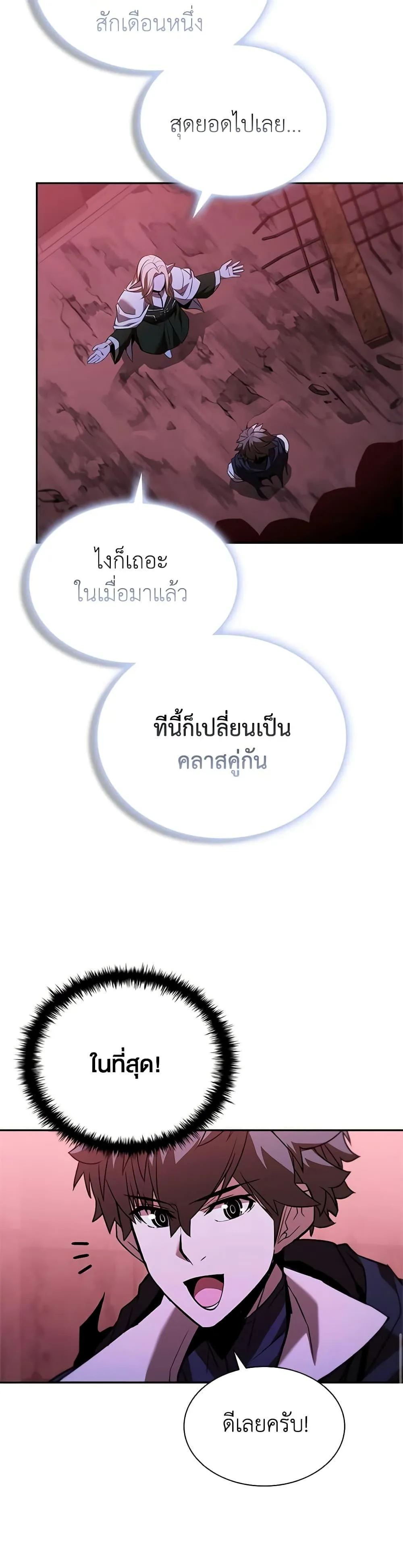 Taming Master ตอนที่ 136 หน้า 18