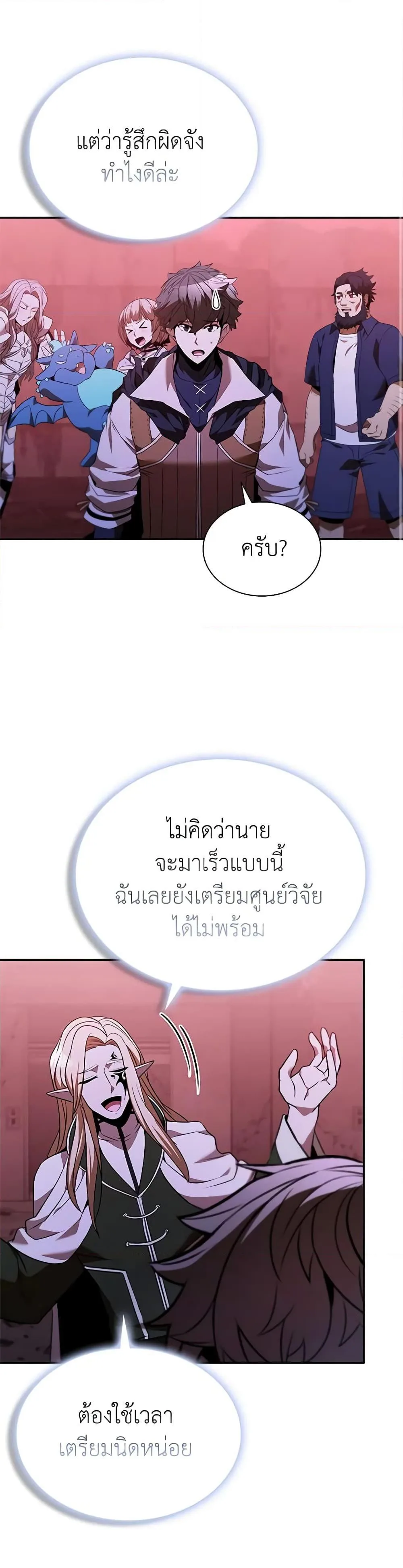 Taming Master ตอนที่ 136 หน้า 19
