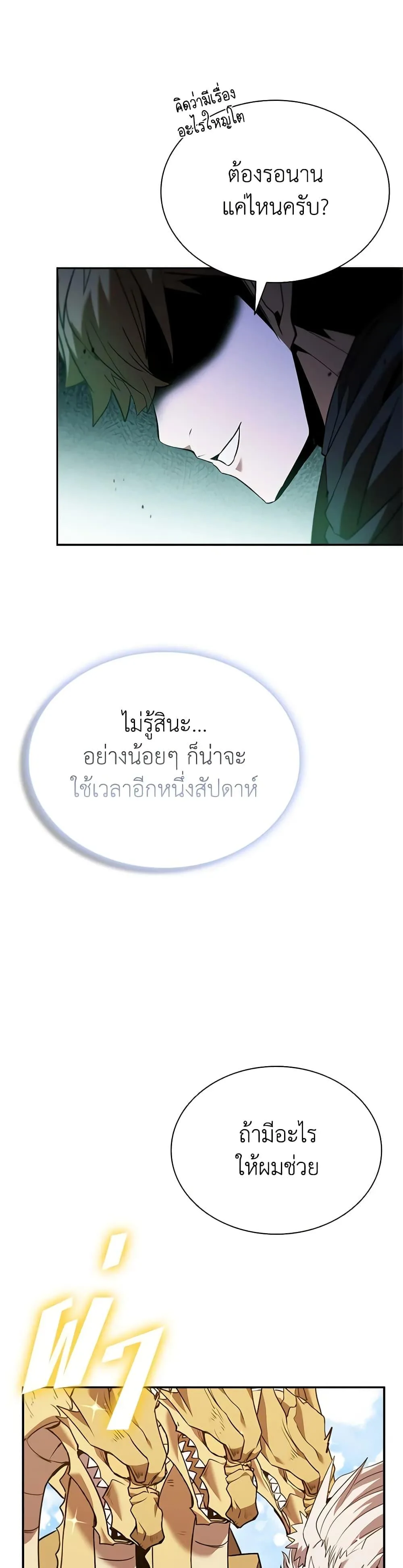 Taming Master ตอนที่ 136 หน้า 20