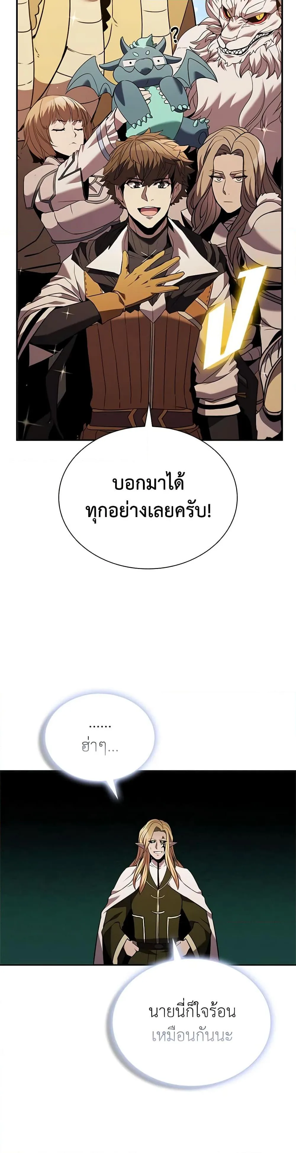 Taming Master ตอนที่ 136 หน้า 21
