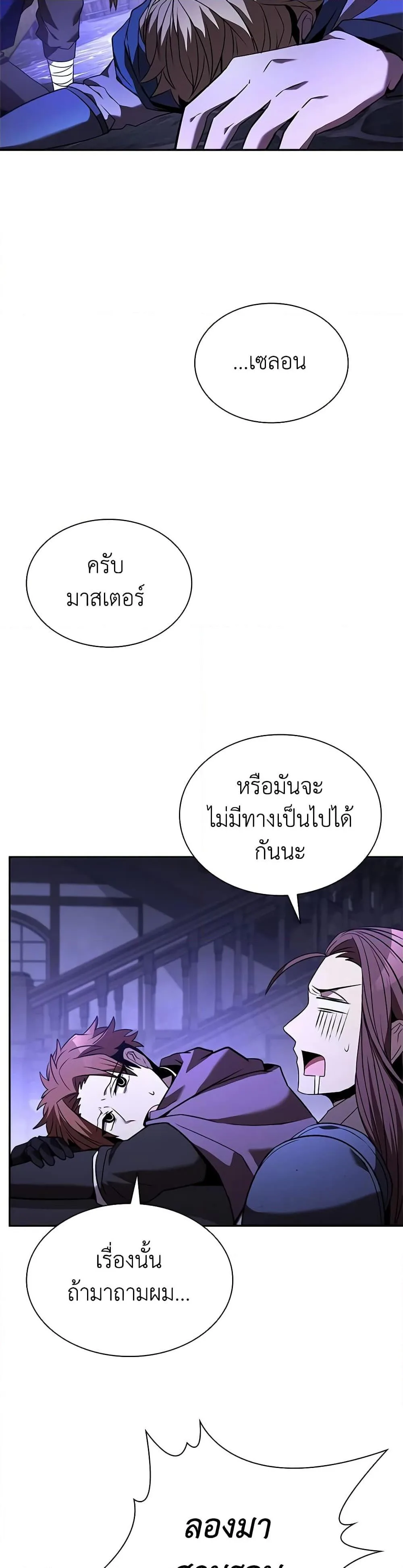 Taming Master ตอนที่ 136 หน้า 23