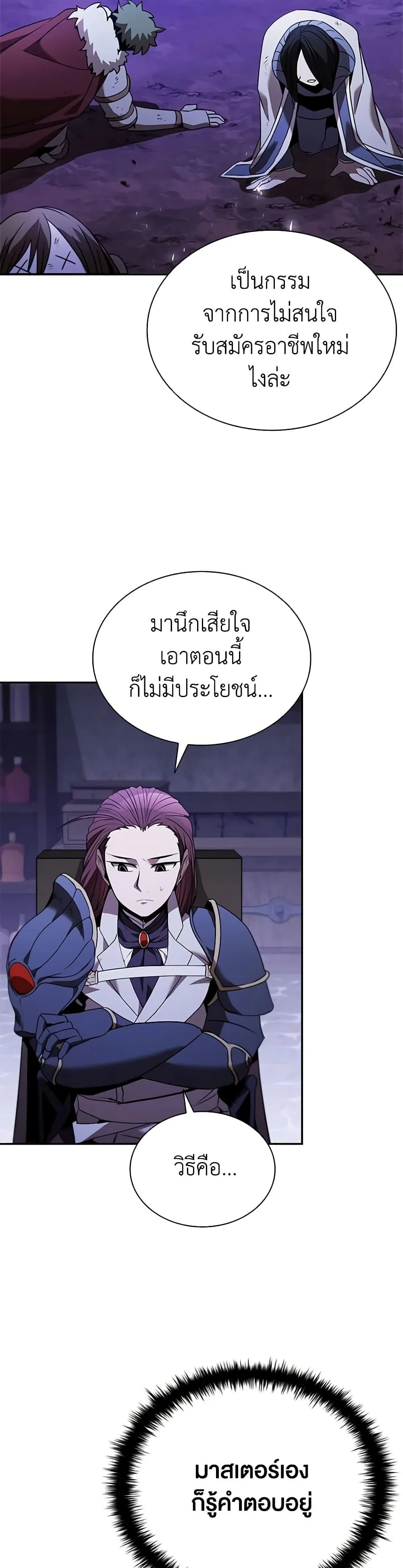 Taming Master ตอนที่ 136 หน้า 25