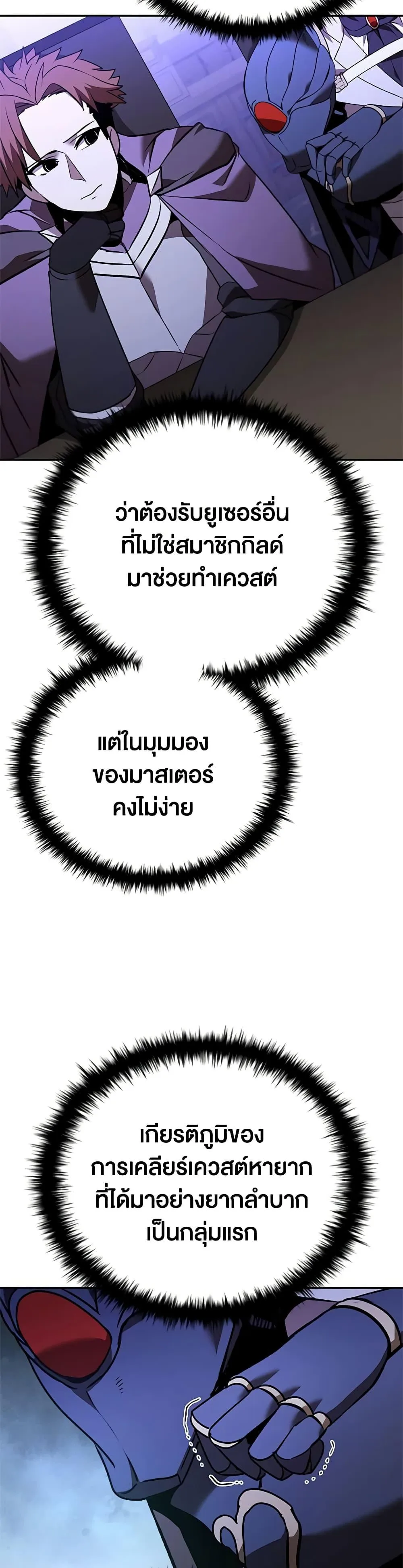 Taming Master ตอนที่ 136 หน้า 26