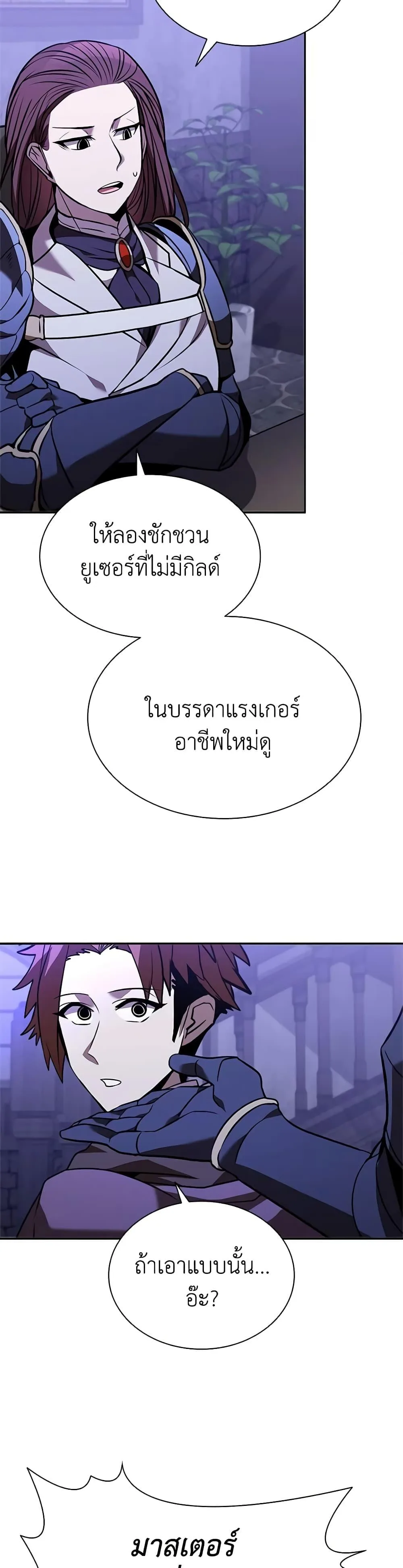 Taming Master ตอนที่ 136 หน้า 30