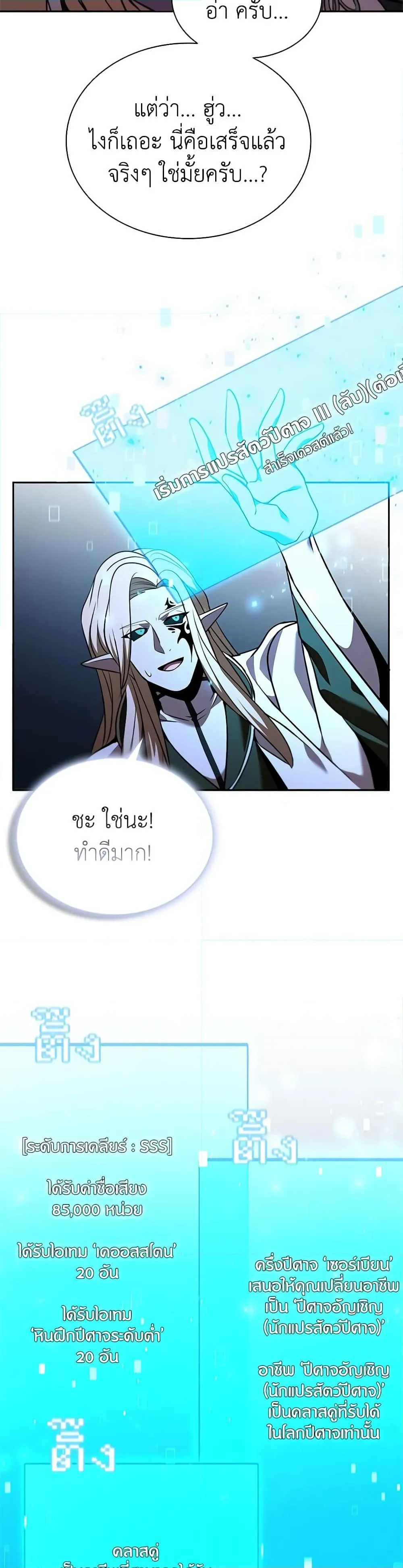 Taming Master ตอนที่ 136 หน้า 36