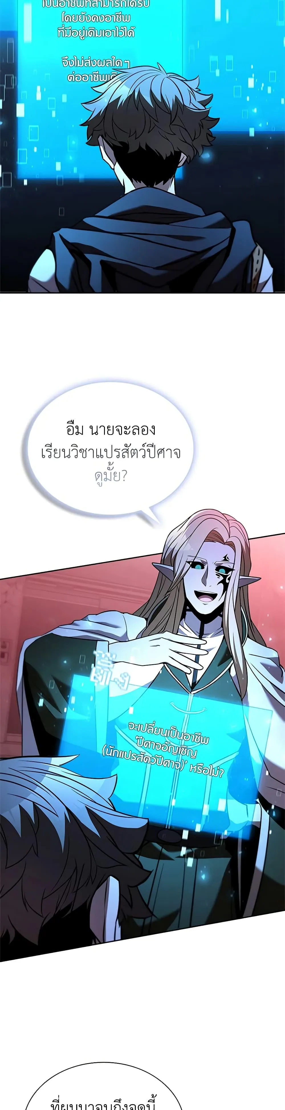Taming Master ตอนที่ 136 หน้า 37