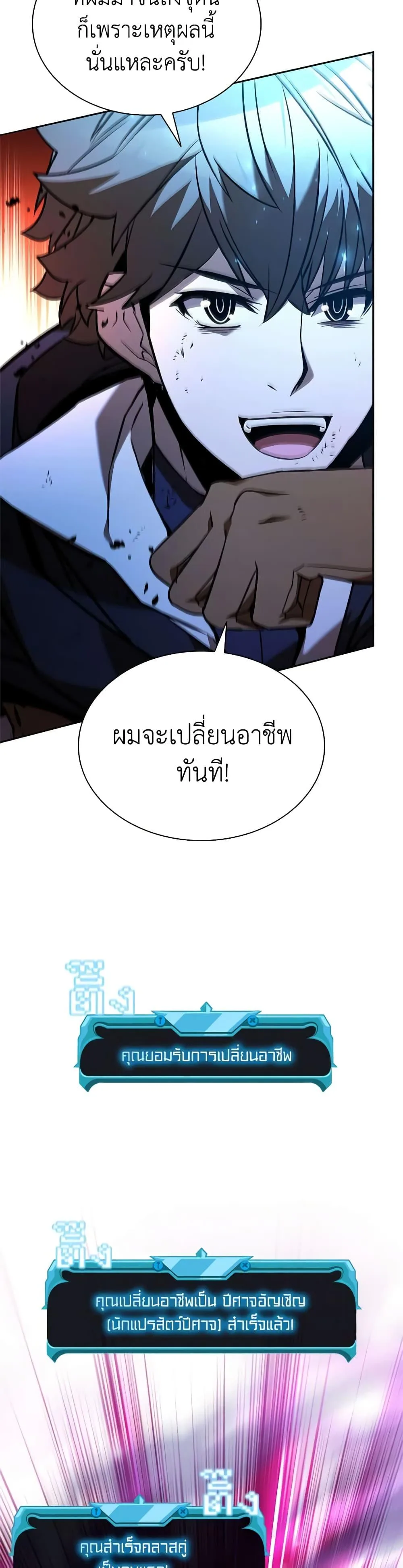 Taming Master ตอนที่ 136 หน้า 38