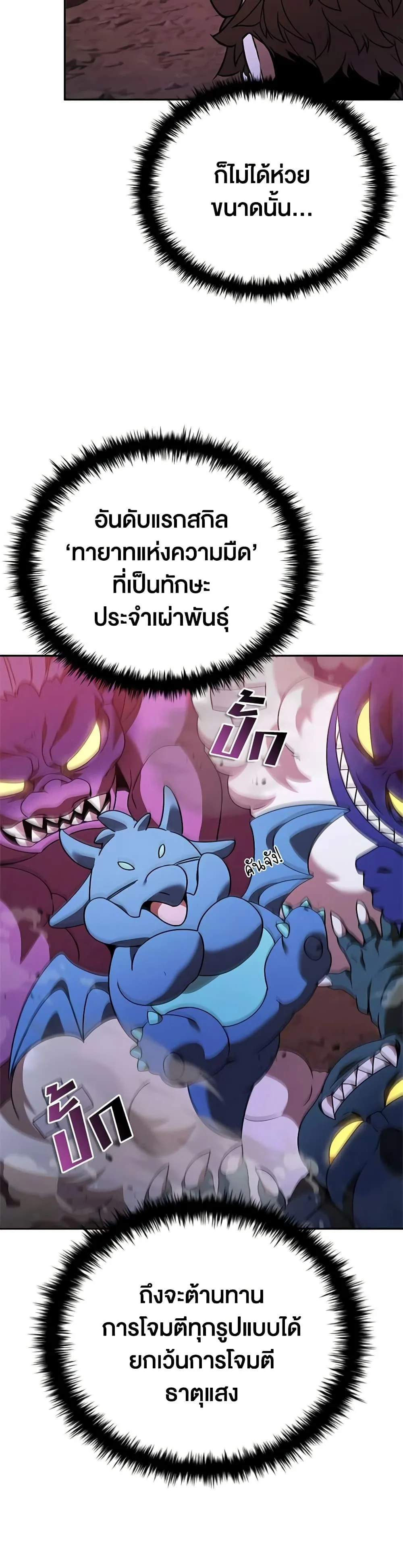 Taming Master ตอนที่ 136 หน้า 4