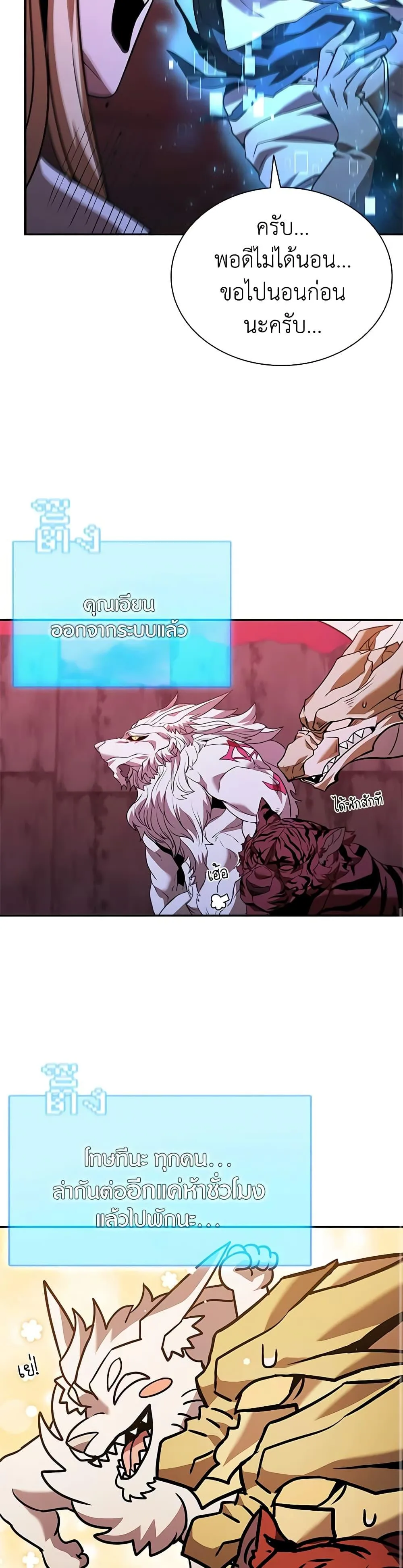 Taming Master ตอนที่ 136 หน้า 46