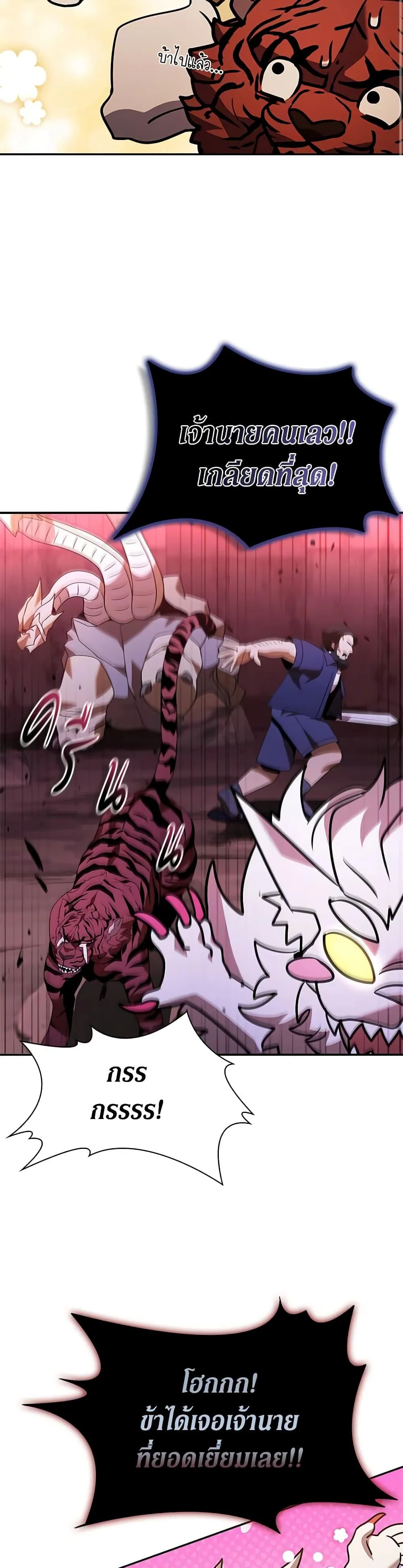 Taming Master ตอนที่ 136 หน้า 47