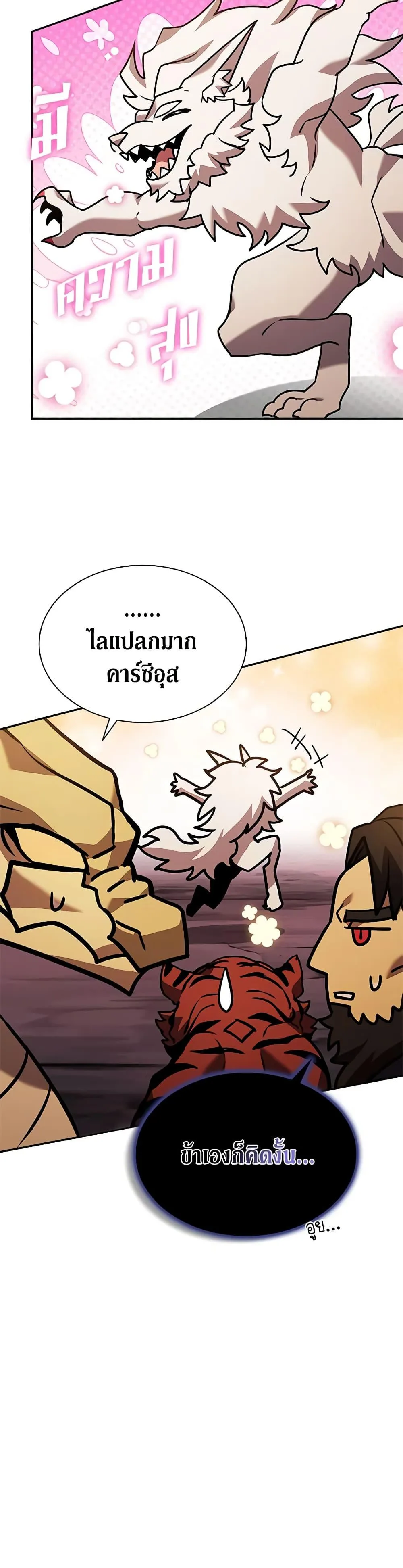Taming Master ตอนที่ 136 หน้า 48